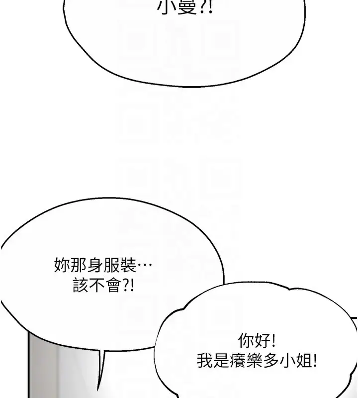 漫画《痒乐多阿姨》第71话第47张图
