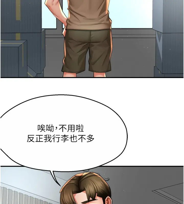 漫画《痒乐多阿姨》第71话第5张图