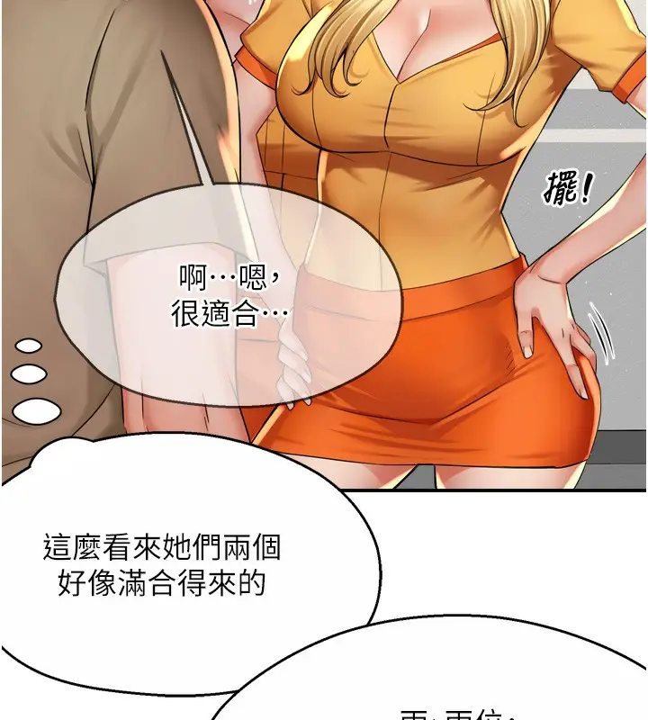 漫画《痒乐多阿姨》第71话第51张图