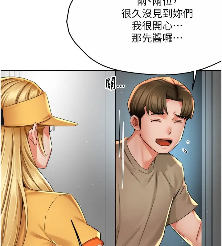 漫画《痒乐多阿姨》第71话第52张图