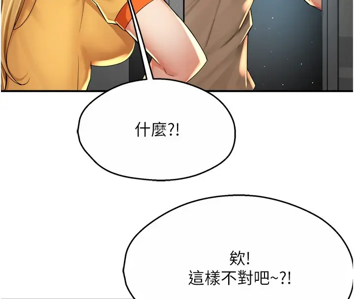 漫画《痒乐多阿姨》第71话第53张图