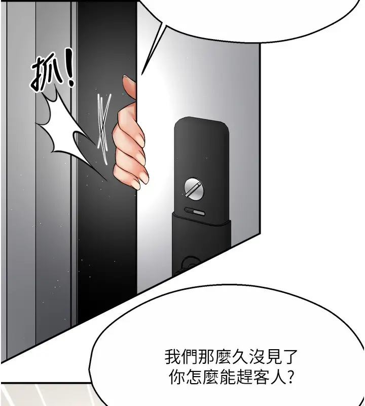 漫画《痒乐多阿姨》第71话第54张图