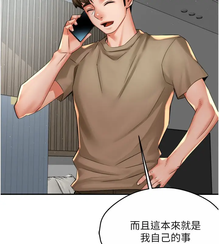 漫画《痒乐多阿姨》第71话第6张图