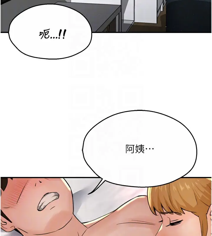 漫画《痒乐多阿姨》第71话第61张图