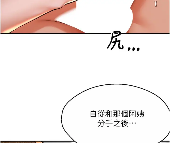 漫画《痒乐多阿姨》第71话第69张图