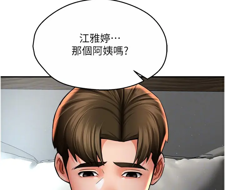 漫画《痒乐多阿姨》第71话第77张图
