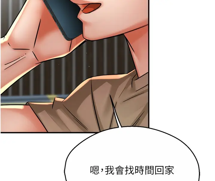 漫画《痒乐多阿姨》第71话第8张图
