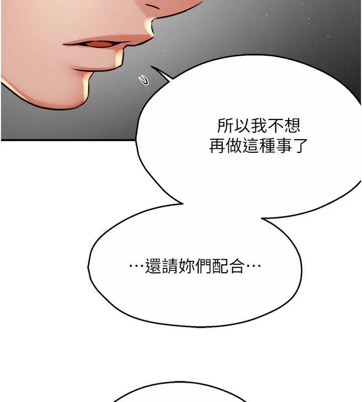 漫画《痒乐多阿姨》第71话第87张图
