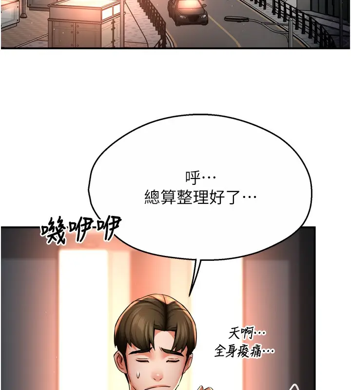 漫画《痒乐多阿姨》第71话第94张图