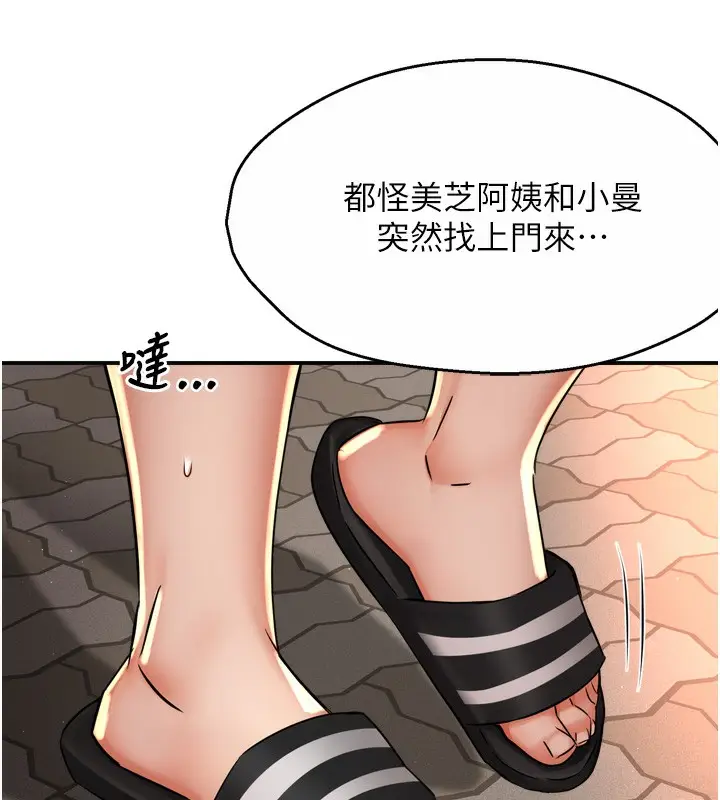 漫画《痒乐多阿姨》第71话第96张图