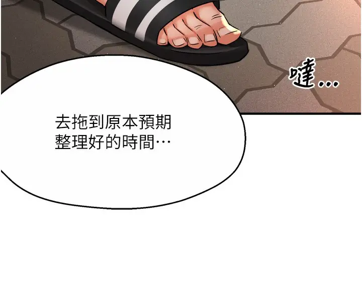 漫画《痒乐多阿姨》第71话第97张图