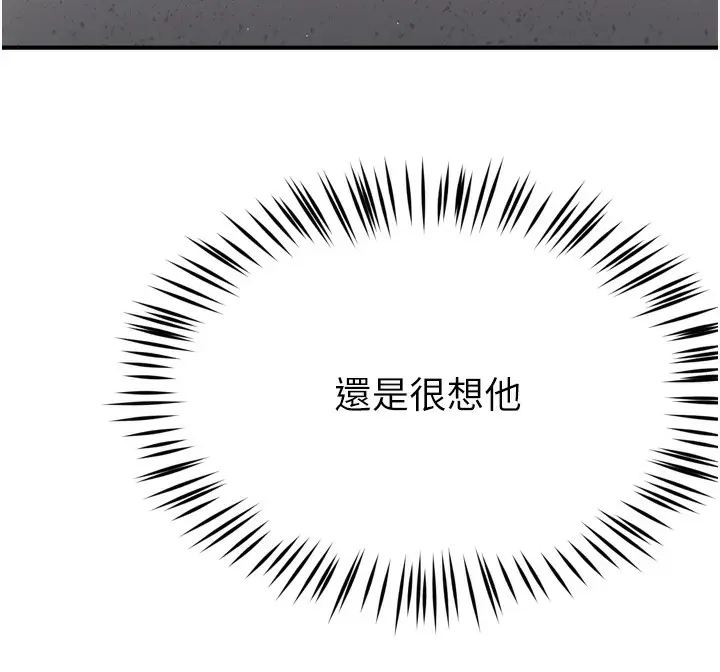 漫画《痒乐多阿姨》第72话第104张图