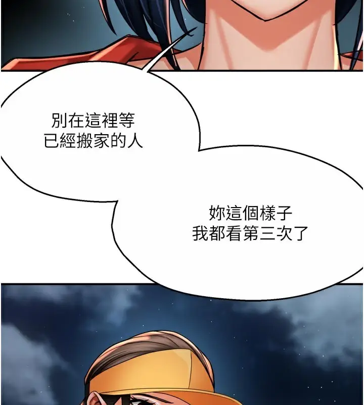 漫画《痒乐多阿姨》第72话第115张图