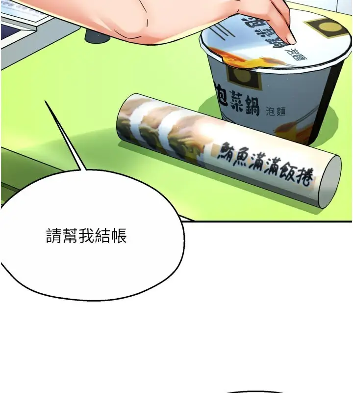 漫画《痒乐多阿姨》第72话第3张图