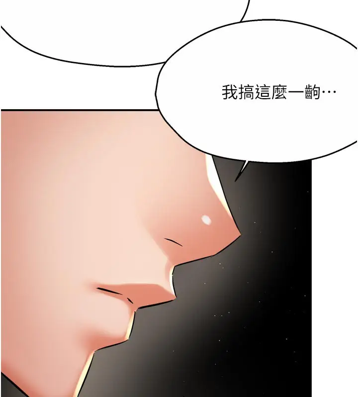 漫画《痒乐多阿姨》第72话第37张图