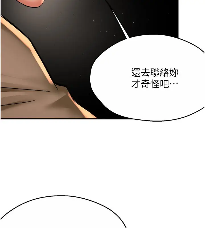 漫画《痒乐多阿姨》第72话第38张图
