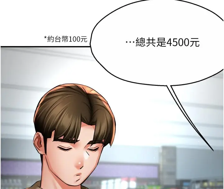 漫画《痒乐多阿姨》第72话第4张图