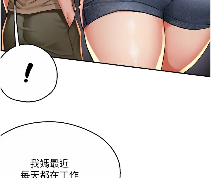 漫画《痒乐多阿姨》第72话第77张图