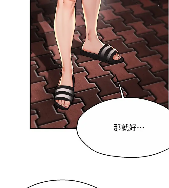 漫画《痒乐多阿姨》第72话第87张图