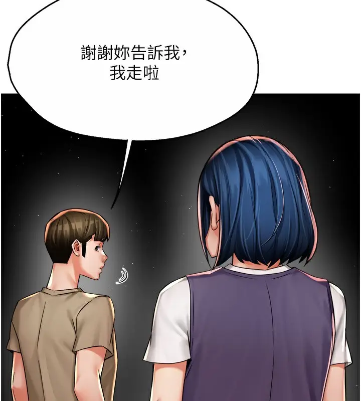 漫画《痒乐多阿姨》第72话第88张图