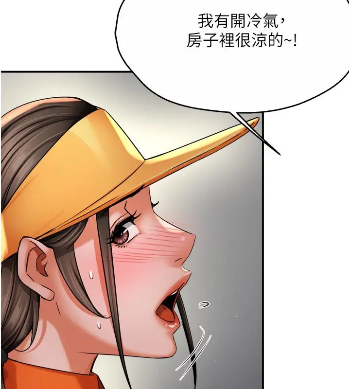 漫画《痒乐多阿姨》第73话第13张图