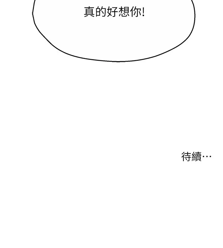 漫画《痒乐多阿姨》第73话第140张图