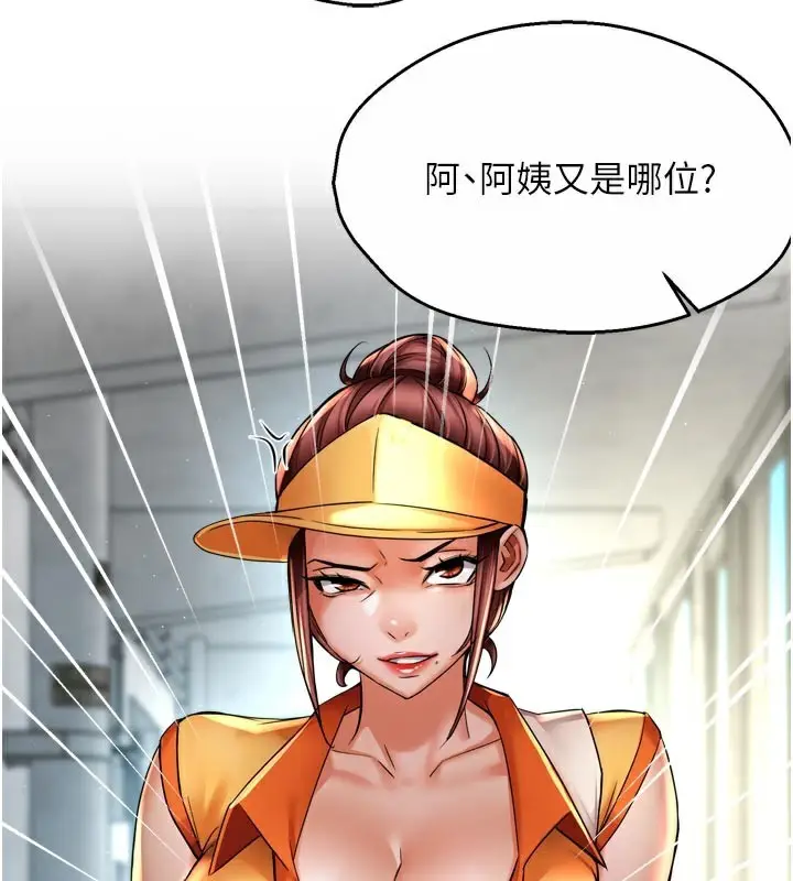 漫画《痒乐多阿姨》第73话第19张图