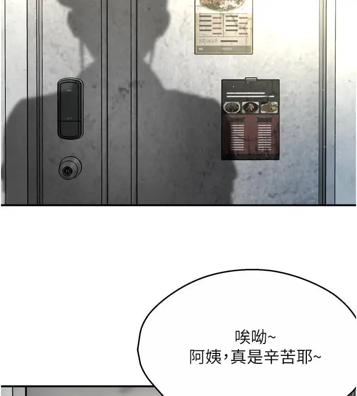 漫画《痒乐多阿姨》第73话第2张图