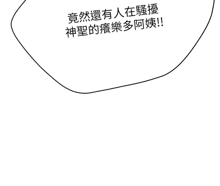 漫画《痒乐多阿姨》第73话第24张图