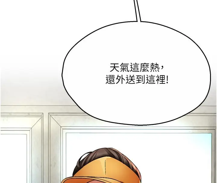 漫画《痒乐多阿姨》第73话第4张图