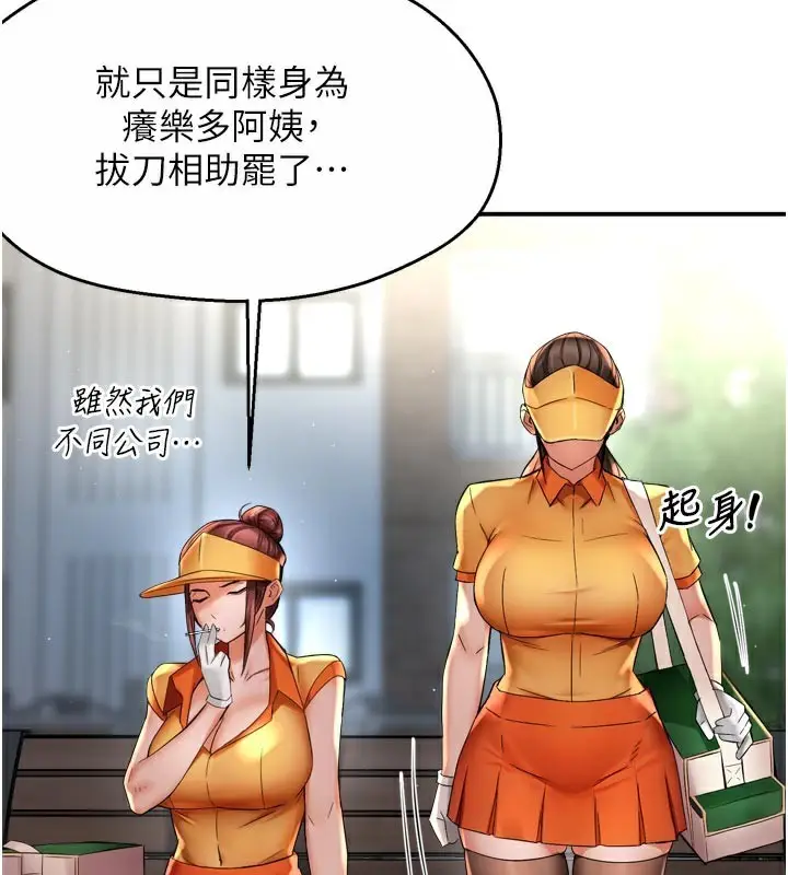 漫画《痒乐多阿姨》第73话第46张图