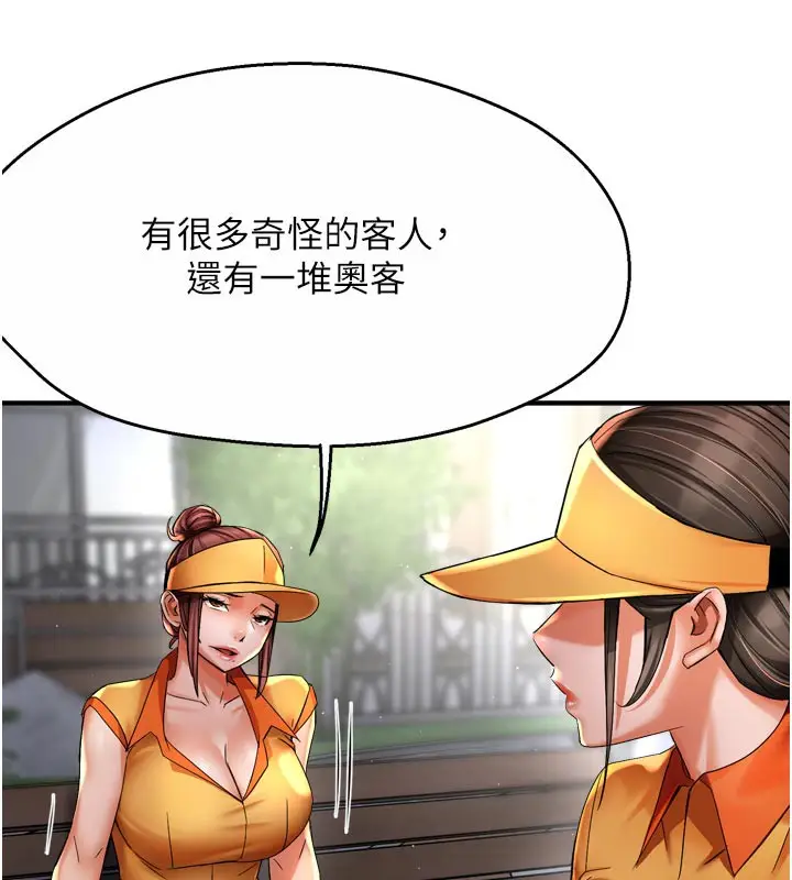 漫画《痒乐多阿姨》第73话第51张图