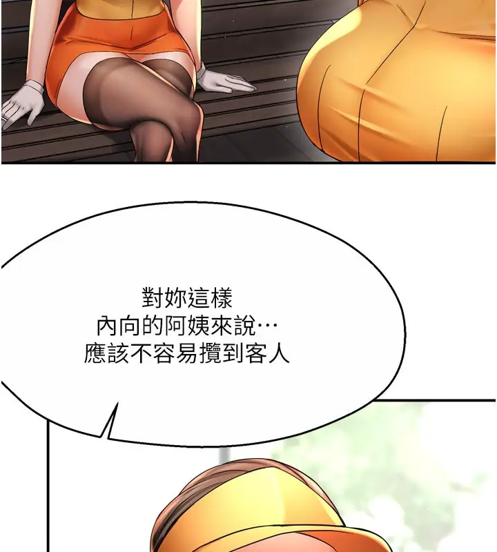 漫画《痒乐多阿姨》第73话第52张图