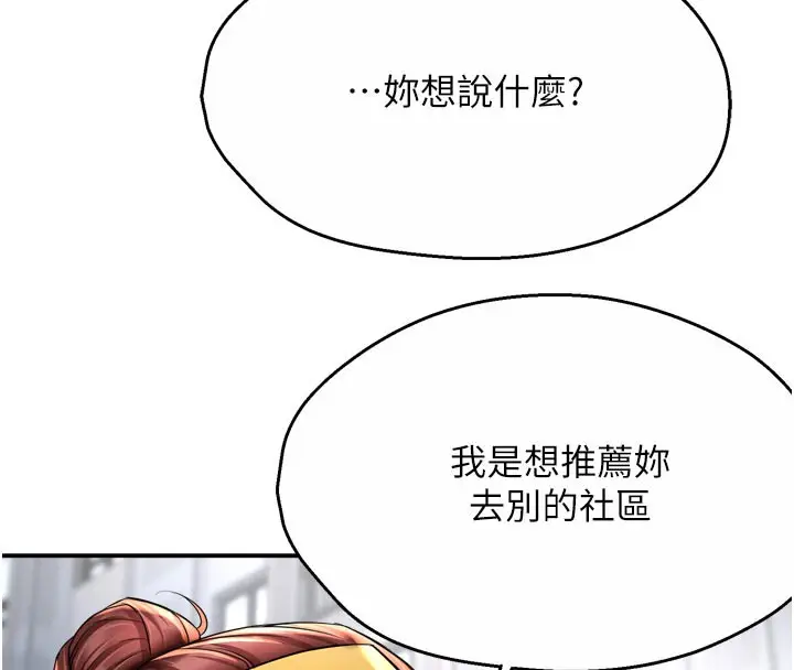 漫画《痒乐多阿姨》第73话第54张图