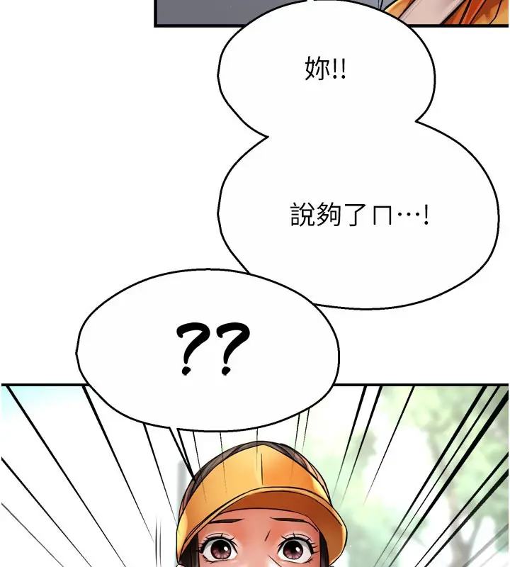 漫画《痒乐多阿姨》第73话第57张图