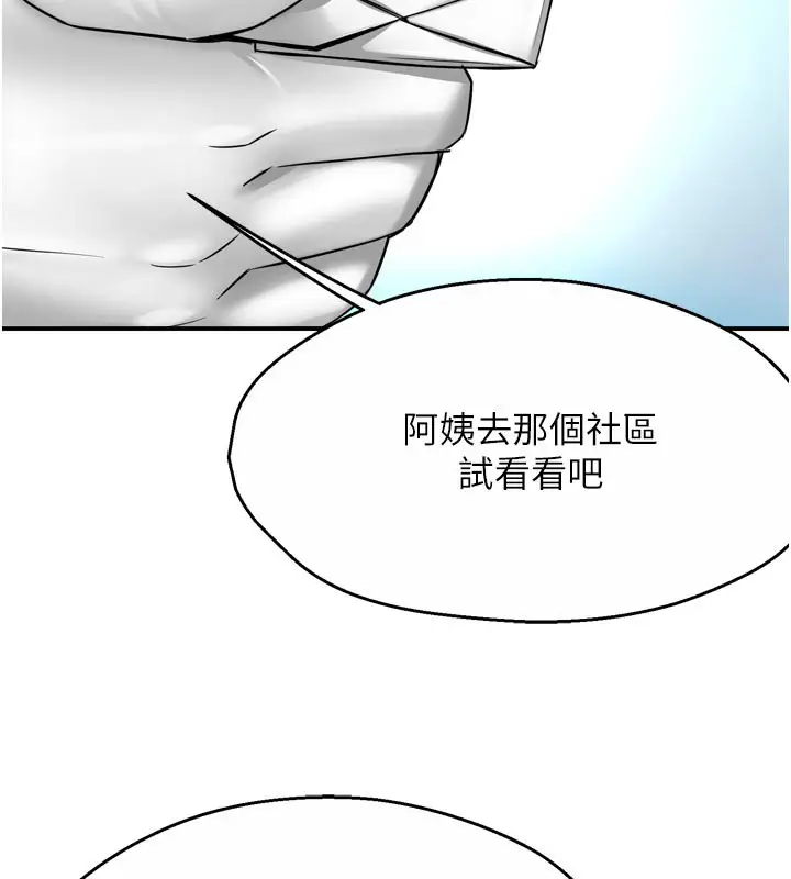 漫画《痒乐多阿姨》第73话第65张图