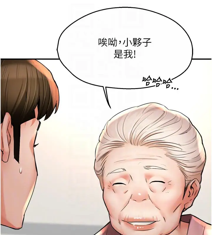 漫画《痒乐多阿姨》第73话第90张图