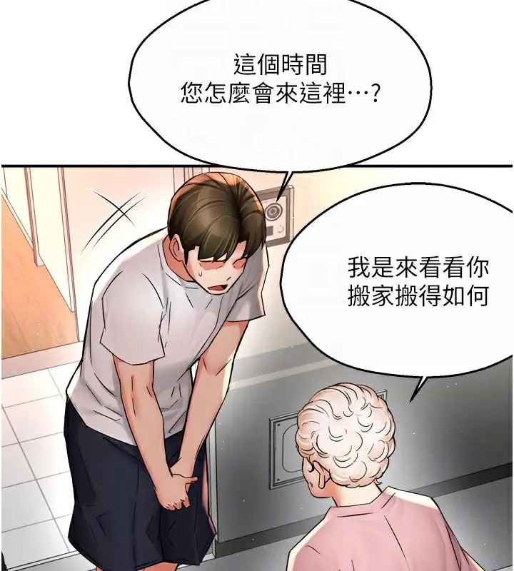 漫画《痒乐多阿姨》第73话第92张图