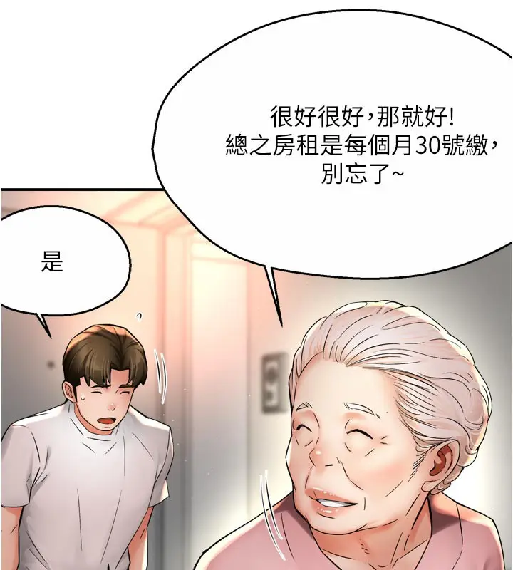 漫画《痒乐多阿姨》第73话第94张图
