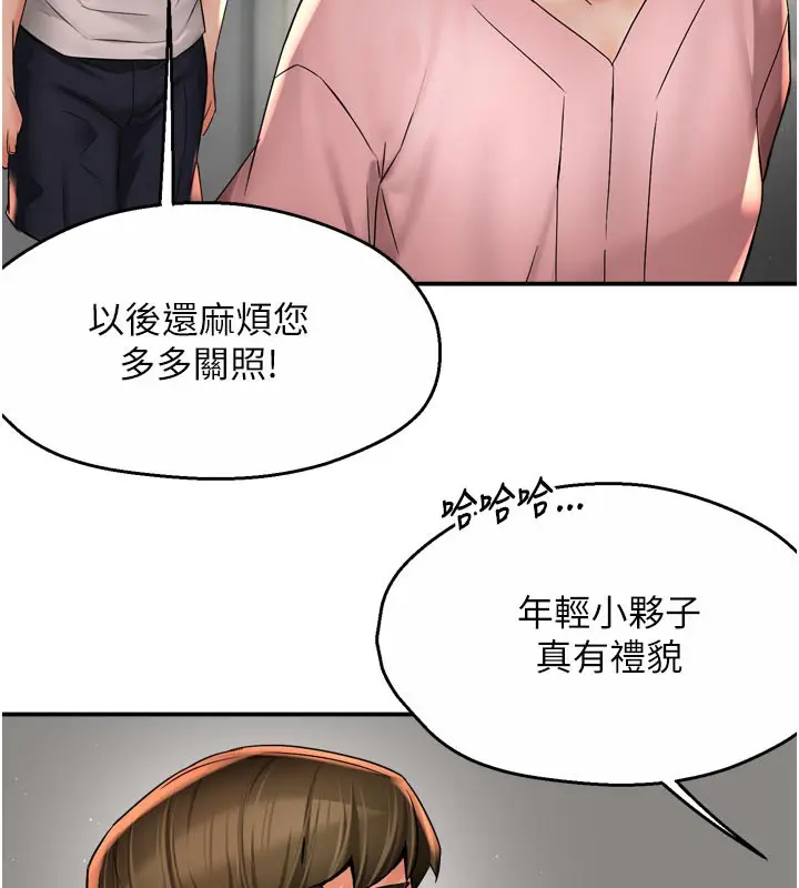 漫画《痒乐多阿姨》第73话第95张图