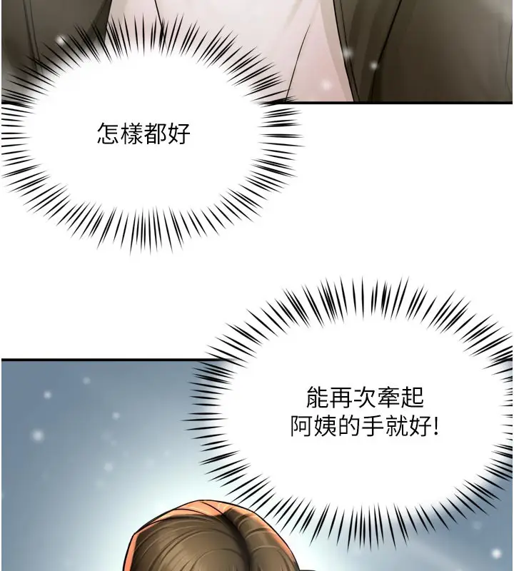 漫画《痒乐多阿姨》第74话第110张图