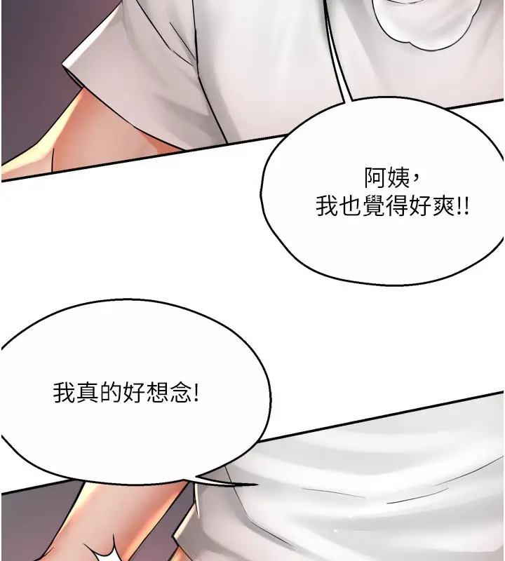 漫画《痒乐多阿姨》第74话第12张图