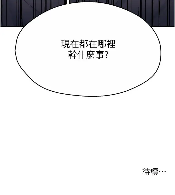 漫画《痒乐多阿姨》第74话第137张图