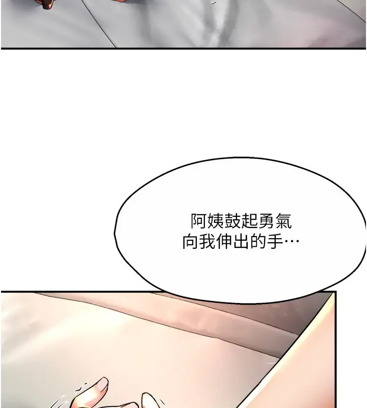 漫画《痒乐多阿姨》第74话第46张图