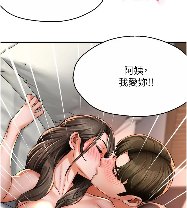 漫画《痒乐多阿姨》第74话第57张图