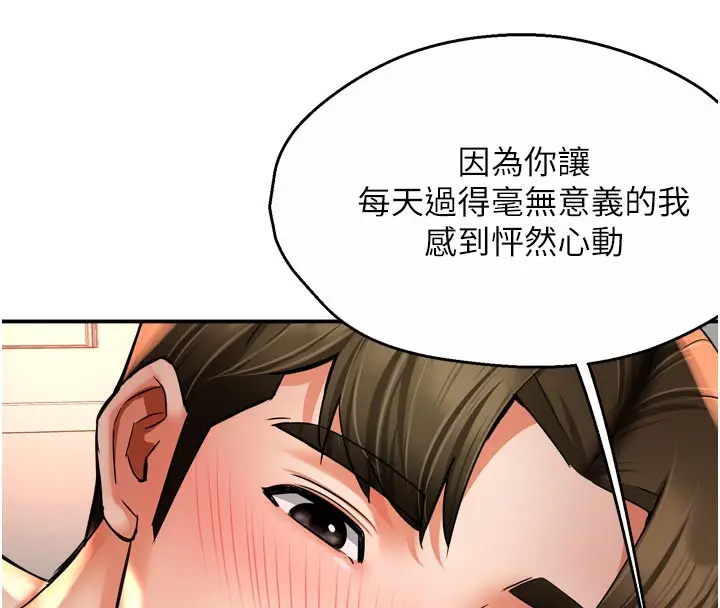 漫画《痒乐多阿姨》第74话第67张图