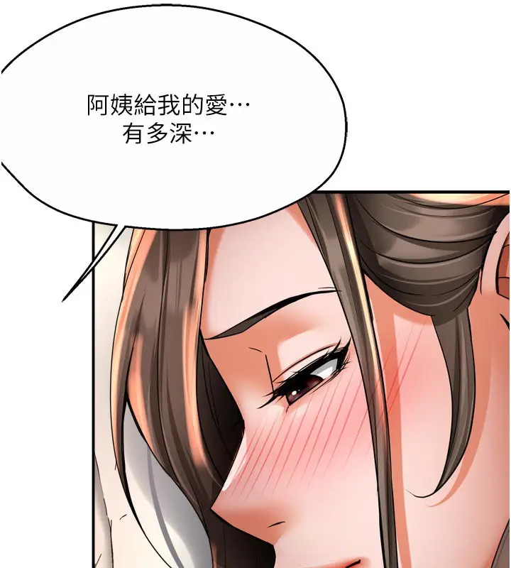漫画《痒乐多阿姨》第74话第71张图