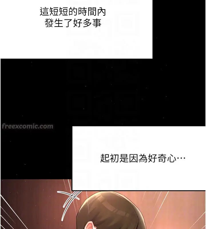 漫画《痒乐多阿姨》第74话第84张图