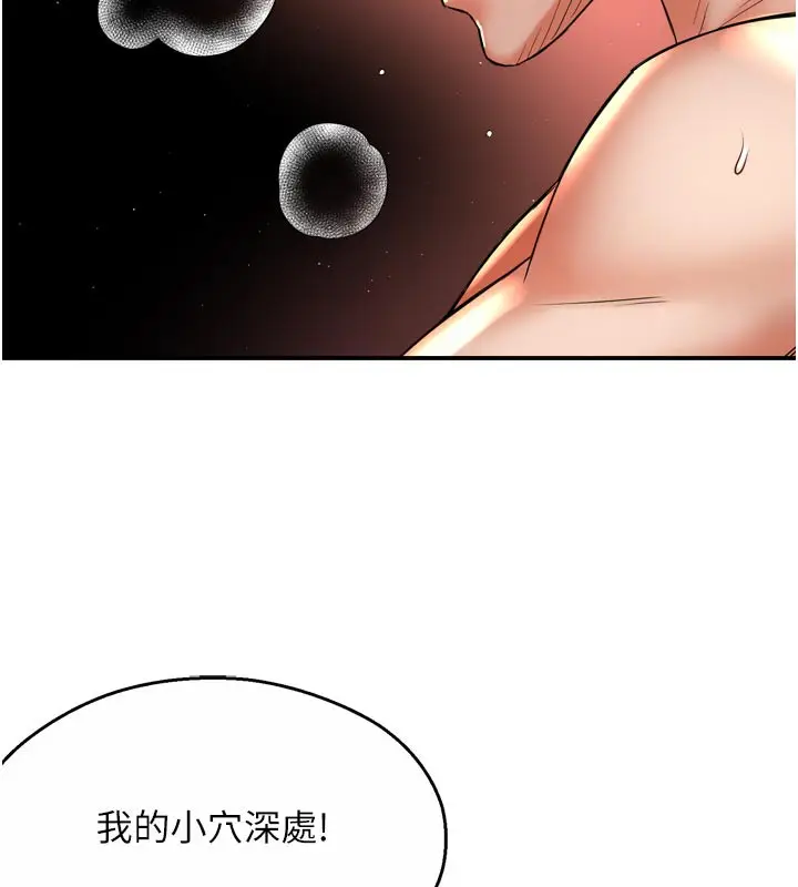 漫画《痒乐多阿姨》第75话第101张图