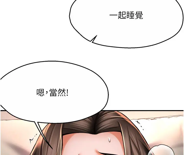 漫画《痒乐多阿姨》第75话第109张图